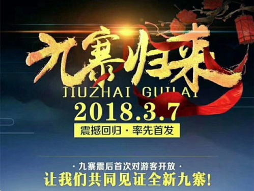 2018九寨溝可以去嗎？什么時候開放？門票優(yōu)惠嗎？