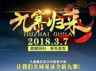 2018九寨溝可以去嗎？什么時(shí)候開放？門票優(yōu)惠嗎？