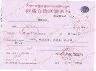 外賓如何去西藏旅游，外賓進(jìn)藏怎么辦理入藏函？