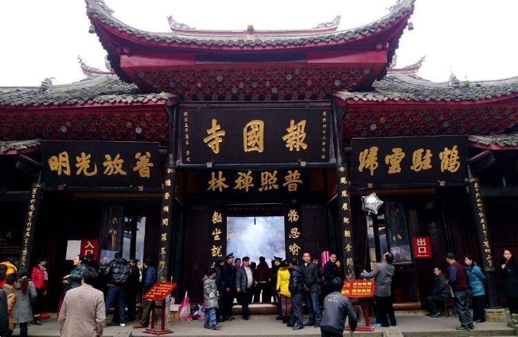 峨眉山第一座寺廟——報(bào)國寺